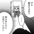 「ハイテンション」と「うつ」を繰り返す娘。家族が感じた“違和感の正体”とは【家族もうつを甘くみてました ＃拡散希望＃双極性障害＃受け入れる＃人生 #９】 画像