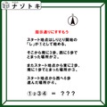 『「し」から南に３歩、西に５歩とは？』指示通りに進みましょう【難易度LV４.・中辛】 画像