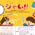 東京学芸大「コンサート＆音楽ワークショップ」11-12月、小学生募集 画像