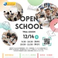 AIC国際学院京都初等部、国際バカロレアPYP認定校へ 画像