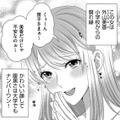 デブス女子大生、かわいい顔の腹黒幼なじみから動画配信に誘われる【彼氏がママ活していたら…⁉ #16】 画像