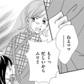 険悪になった夜の話し合い、朝から夫婦ゲンカで娘に八つ当たり…【ダウト  私が夫を愛するほど #17】 画像