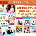 中高生対象「お仕事まるわかりフェスタ in 立川」10/19 画像