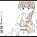 収入は増やしたいけれど…家庭の事情を考えるとパート勤務が最善【夫の公認なら不倫してもいいですか？ #５】 画像