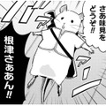 お礼は「私を味見」。自らを犠牲にした作戦は成功するのか!?【根津さんの恩返し #８】 画像