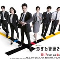 「恋する警護24時 season2」ポスタービジュアル（C）テレビ朝日