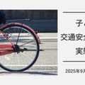 子供のヘルメット着用、4割どまり…交通安全の実態調査 画像