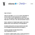 韓国ファッション誌「W Korea」乳がん認識向上イベントの内容を謝罪「全過程をより綿密に再点検いたします」【全文】 画像