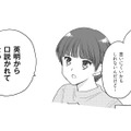 夫の不倫相手に「口説かれてない？」と問う妻。タイムリープ先で知った夫の卑劣な手口とは!?【4周目の人生でついにクズ夫を捨てました #14】 画像