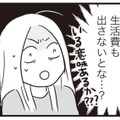 家事も育児もワンオペの妻。夫から告げられた「生活費を入れるのが厳しい」に絶句【それでも家族を続けますか？ #９】 画像