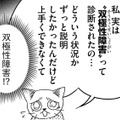娘は「うつ病」ではなく「双極性障害」だった！父が提案した“ある暮らしのかたち”とは【家族もうつを甘くみてました ＃拡散希望＃双極性障害＃受け入れる＃人生 #22】 画像