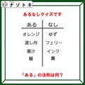 あるなしクイズです！「オレンジにあってゆずにない。鷲にあって鷹にない」この法則性が分かりますか？【難易度LV３.・中辛】 画像