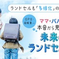 未来のランドセル像に関するアンケート
