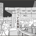 初めて会った日から苦手だった夫の同級生。ベビーシッターをお願いするも、自分の居場所を奪われそうになり…【わたし、迷子のお母さん #７】 画像