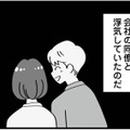 婚約中に浮気発覚！相手は“絶対に認めない”常識外れの女だった!?【私以外、全員クズ 夫の浮気はハニトラ地獄でした #３】 画像
