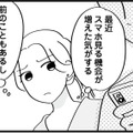 妊娠で再構築を選んだ妻。だが夫のスマホから新たな裏切りが!?【私以外、全員クズ 夫の浮気はハニトラ地獄でした #４】 画像