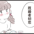 「既婚者初恋」結婚していても心は揺れる…人生一度きりだから恋は仕方ない!?【夫の公認なら不倫してもいいですか？ #19】 画像