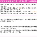 子供たちが考える修学旅行等と教育に関する費用負担補助の実施
