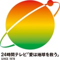 「24時間テレビ48」寄付金総額は19億5,915万23円 歴代暫定2位の募金額 画像