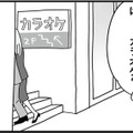 絶対ありえない！夫が見知らぬ女と寄り添い…向かった先はカラオケ店【私以外、全員クズ 夫の浮気はハニトラ地獄でした #11】 画像