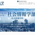 【大学受験2027】愛知大「社会情報学部」開設へ…社会科学×情報・AI 画像