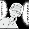 「もうほんと無理！」浮気騒動の翌朝も普段通りの夫に我慢の限界！【私以外、全員クズ 夫の浮気はハニトラ地獄でした #16】 画像