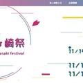京都工芸繊維大学「第55回松ヶ崎祭」