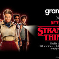 「ストレンジャー・シングス 未知の世界」×グラニフ　STRANGER THINGS TM/(C) Netflix.Used with permission.