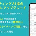英検に特化したライティングAI採点公式版