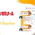 代々木ゼミナール、24時間全科目の学習サポート 「クイックティーチャー」2026年4月より導入