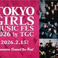 「TOKYO GIRLS MUSIC FES. 2026 by TGC」第1弾アーティスト（提供写真）