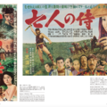 『七人の侍』『用心棒』ほか全監督30作品収録「黒澤明 オリジナル映画ポスター・コレクション」発売中  11月27日イベント開催 画像