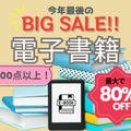 【最大80％OFF！「電子書籍」大セール中♪】物価高の今、本はお得に読む時代！ みんなが読んでる売れ筋「BEST5」とは？≪Amazon今トク情報≫