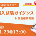 仕組みやメリット解説「大学編入ガイダンス」河合塾KALS11/29 画像