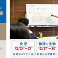 【大学受験2026】医学部の直前講座「医進特訓」12/24-30 画像