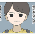 父親はスマホゲームに夢中！息子が話しかけても返事もせず自分のことばかり…【僕はお父さんが好きじゃない #１】 画像