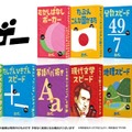 知育から大学レベルまで学べる「勉ゲー」10タイトル発売 画像