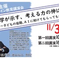 東京大学池谷裕二教授 オンライン教育講演会「脳科学が示す、考える力の伸ばし方～子どもの宿題、AIに助けてもらっても大丈夫？～」
