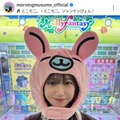 モー娘。野中美希、ミニモニ。公式キャラになりきり！「可愛さレベチ」「小顔が羨ましい」の声