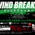 『WIND BREAKER／ウィンドブレイカー』(C)にいさとる／講談社　(C)2025「WIND BREAKER」製作委員会