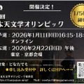 第5回日本天文学オリンピック 開催情報