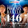 「NTT ドコモ Presents Lemino BOXING PHOENIX BATTLE 146」（C）Lemino／Second Career