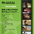 「ギャガ40周年記念特集上映」
