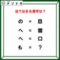 クイズです！「の＝目、へ＝眉。では、もは？」見たことがあるはず！【難易度LV3.・中辛】 画像