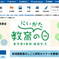 新潟県教育委員会