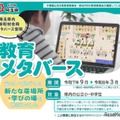 埼玉県、不登校の子供向けメタバース学習支援を開始 画像