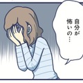 「娘が気持ち悪い。私は、もう消えたい」決死の覚悟で夫に相談したけれど、返ってきた答えは【やめられない娘と見守れない私 #22】