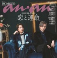 anan2475号（2025年12月10日発売）表紙：DOMOTO（C）anan／マガジンハウス