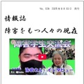情報誌・障害をもつ人々の現在