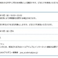 JAXAアカデミー「紙飛行機×無重力＝？ 飛行力学から考えよう！」開催概要